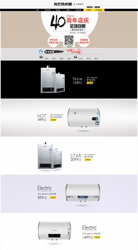 淘宝热水器网店装修设计